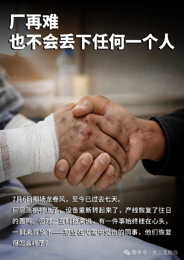 厂再难,也不会丢下任何一个人